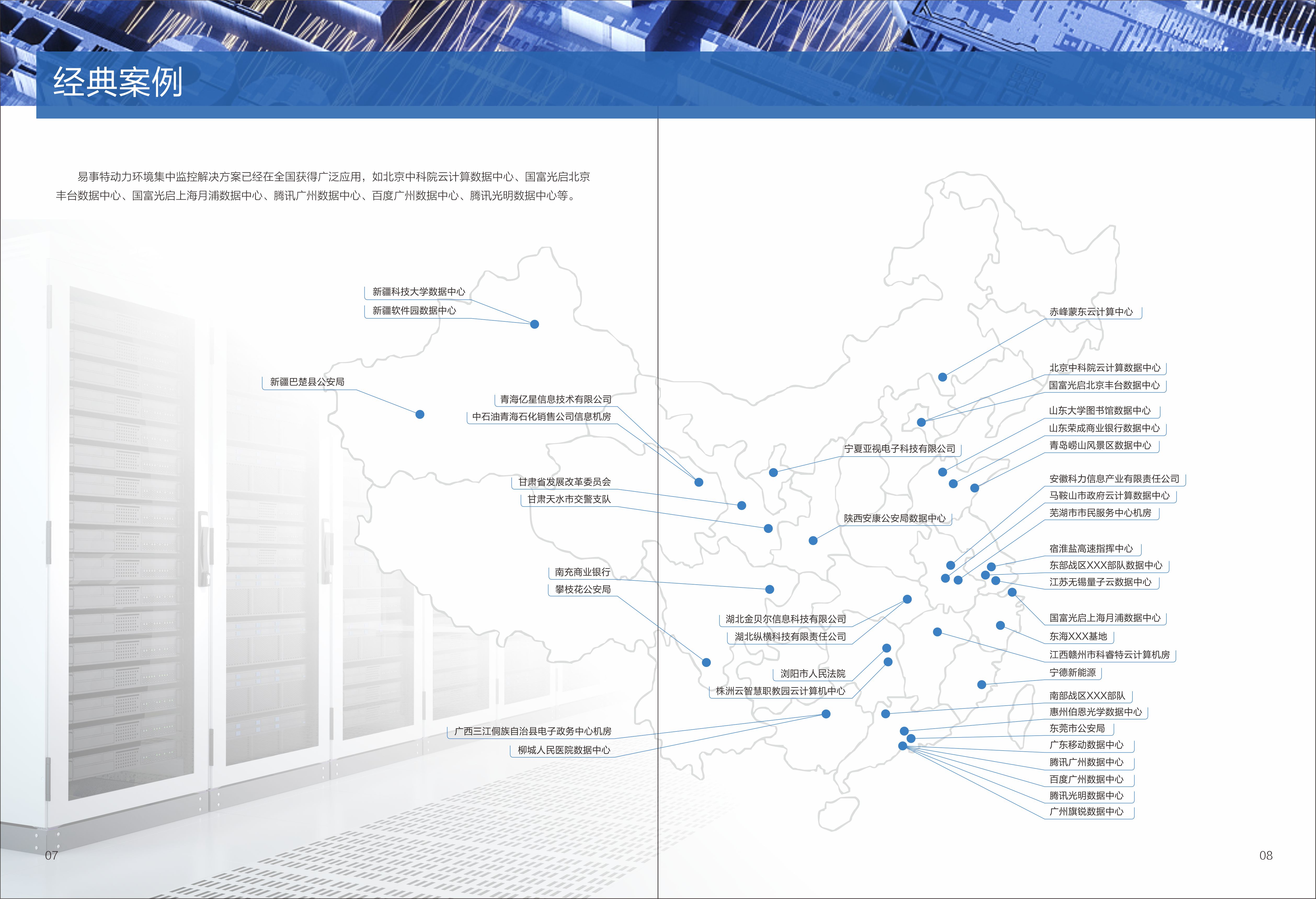 数据中心动力环境集中监控解决方案V3_页面_6.jpg