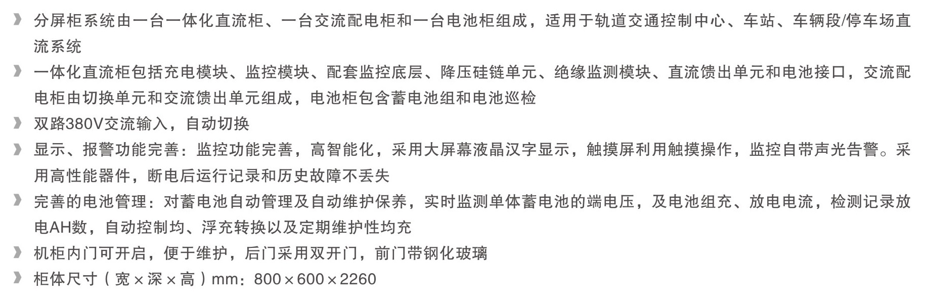 页面提取自－轨道交通电源产品及部分案例-2_页面_1 - 副本.jpg