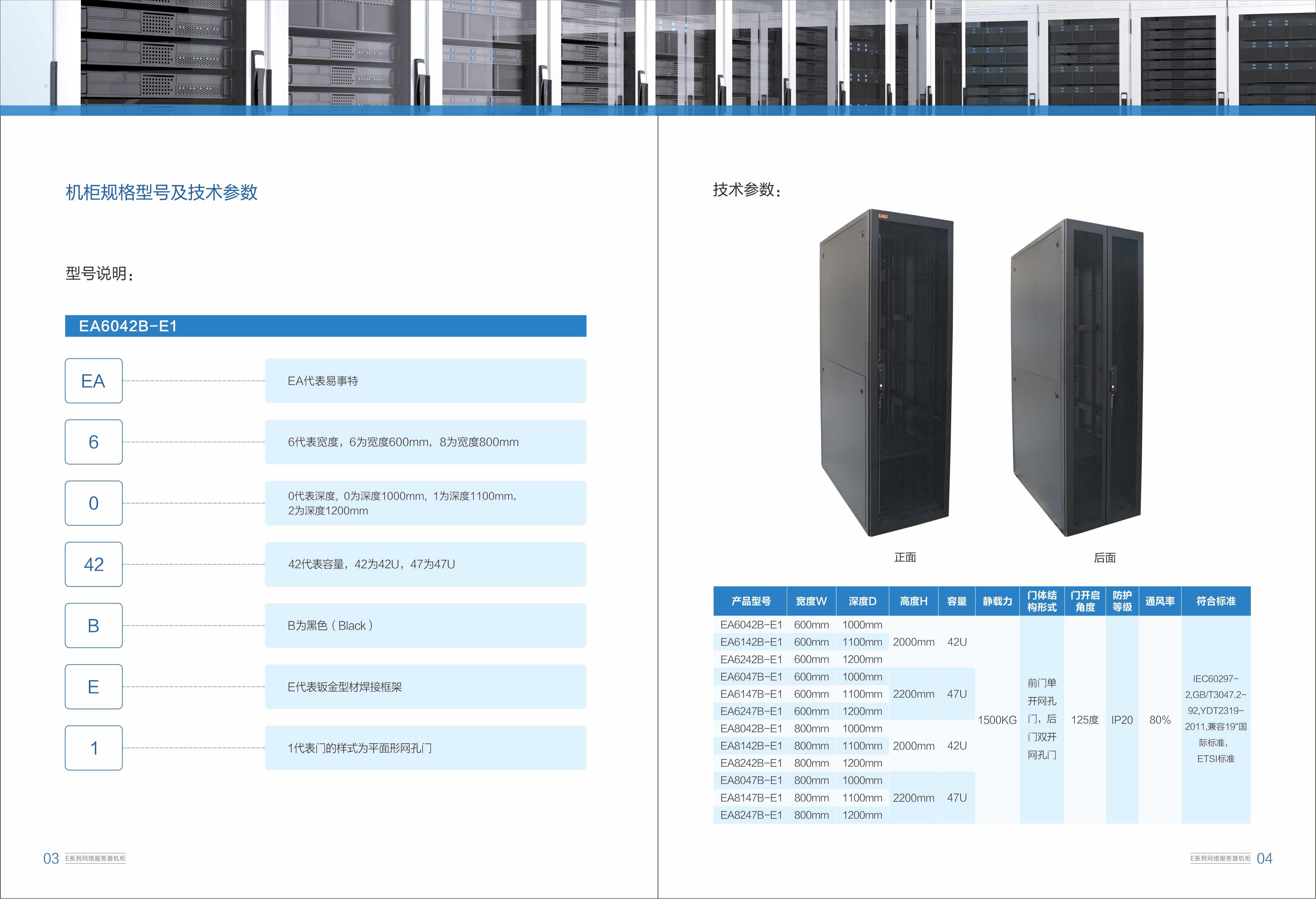 新款IDC机柜彩页_03.jpg