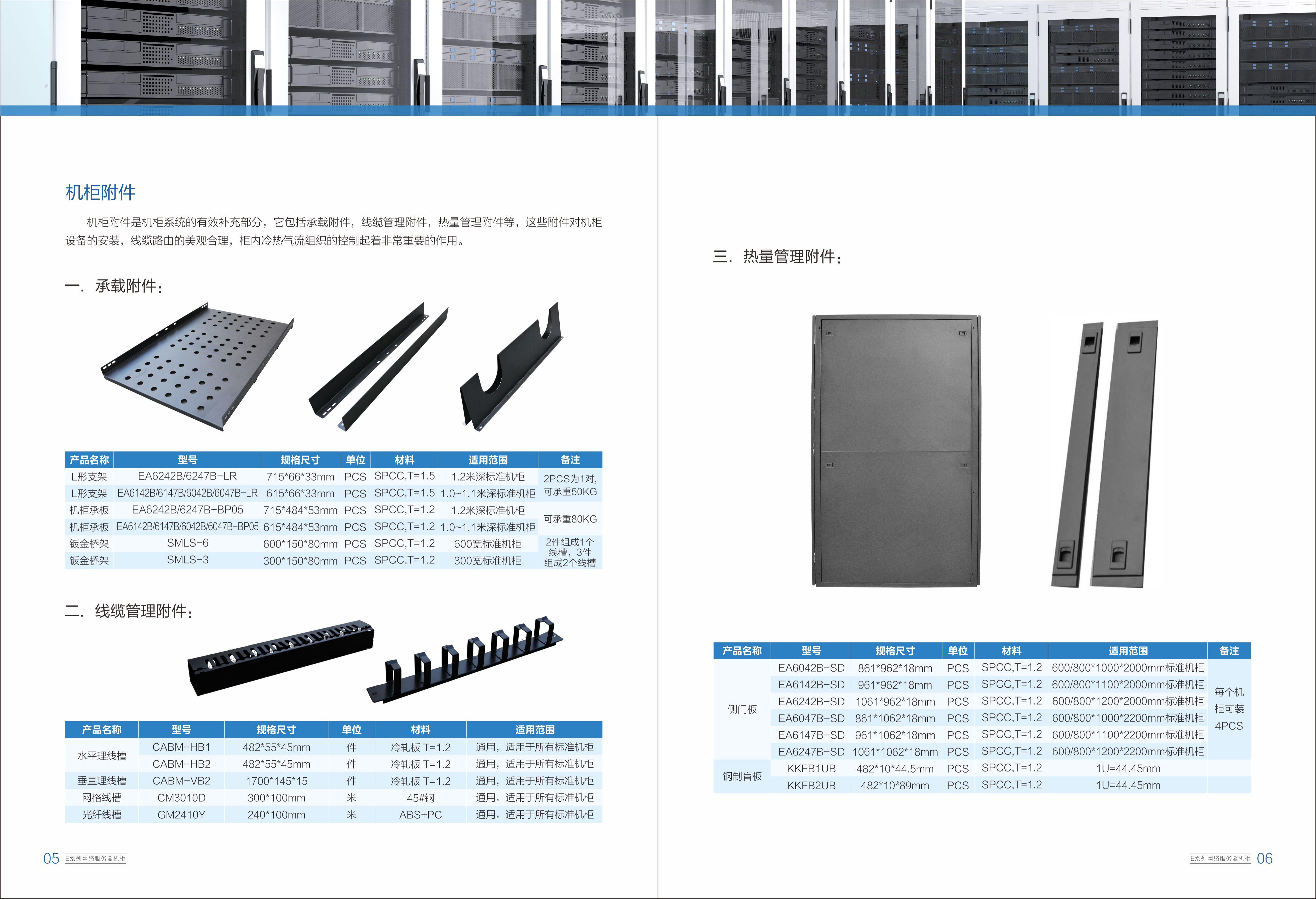 新款IDC机柜彩页_04.jpg